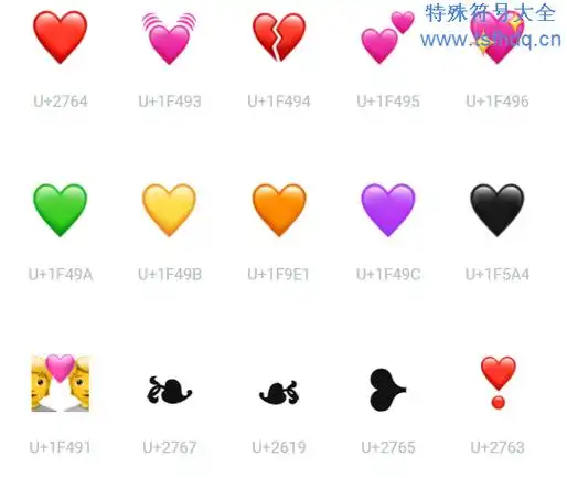 爱心符号_查符号