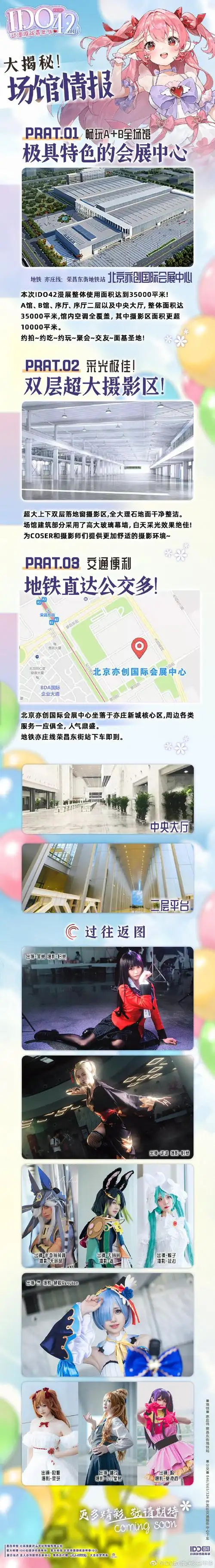 卷77关,啾3个【ido42nd】门票*1,啾3个嘉宾签名周边*1    【ido