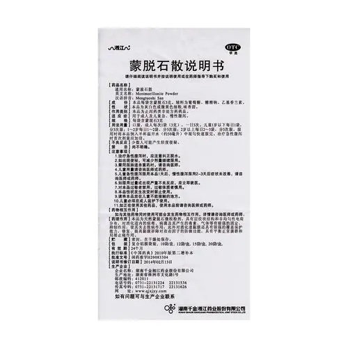 蒙脱石散(湘江)用于成人及儿童急,慢性腹泻.