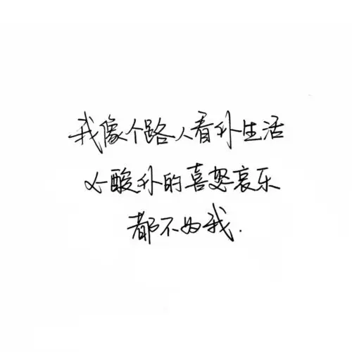 霸气白底黑字文字控简短_霸气白底黑字连笔字文字控