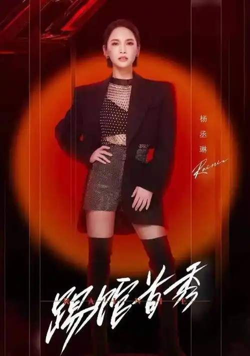 杨丞琳踢馆《浪姐2》成功,现场稳如演唱会,苏运莹曾黎成陪衬_舞台