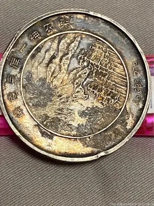 上海造币厂生产的神龙架纪念银币