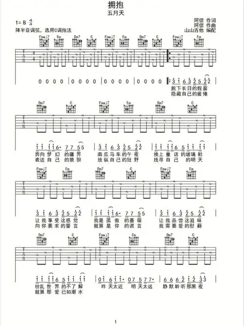 吉他谱  #拥抱 #五月天