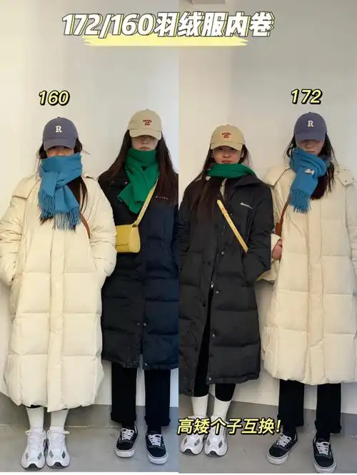 172160cm高矮个子羽绒服互换卷起来了