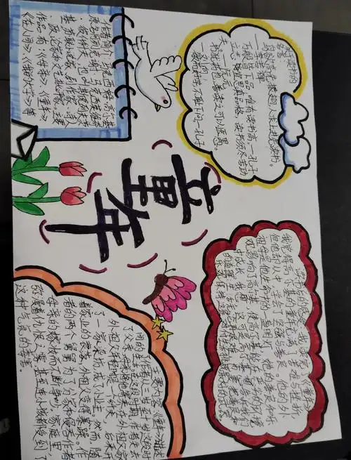 📚《童年》手抄报:感受高尔基的苦难与坚强