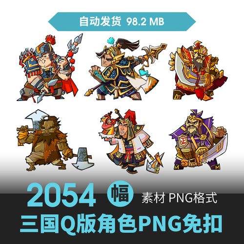 q版卡通三国武将人物角色立绘设定原插画游戏动漫绘画png免扣素材