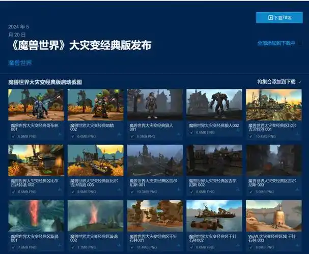 魔兽世界大灾变高清艺术图及原画壁纸批量下载