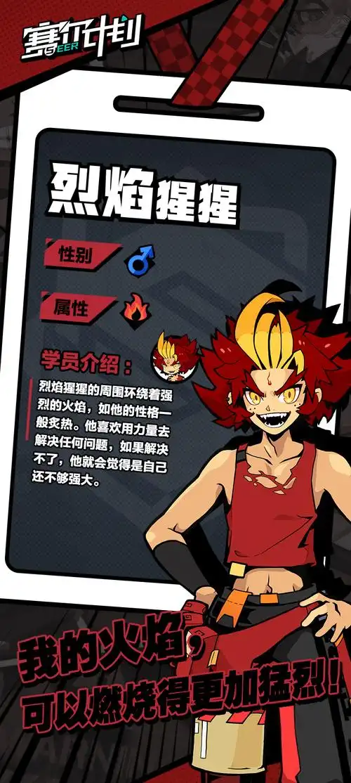 赛尔计划学员介绍烈焰猩猩