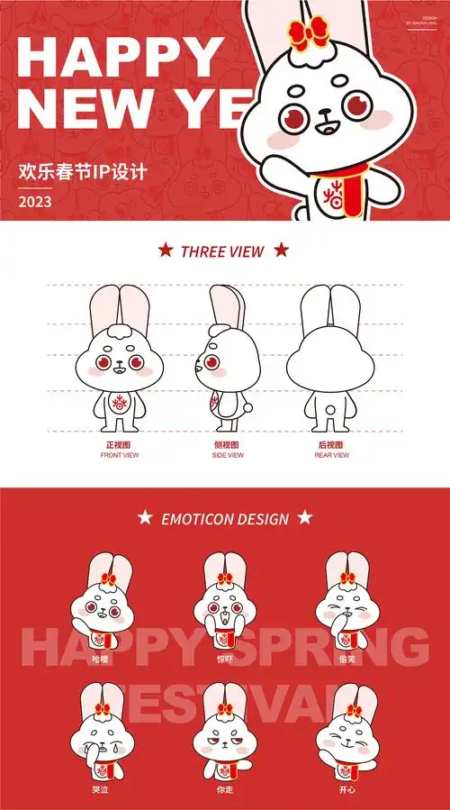 2023"欢乐春节"新年兔子吉祥物欢乐兔_ym一只喵-站酷zcool