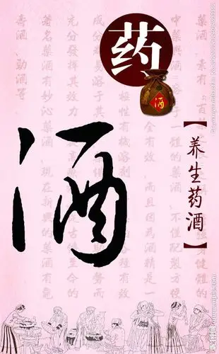 药酒的搜索结果_百度图片搜索