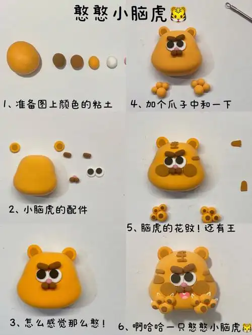 粘土手工  #超轻粘土  #粘土  #我的粘土世界  #超轻粘土手工  #老虎