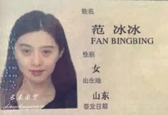 范冰冰10年前证件照曝光五官清秀颜值出众