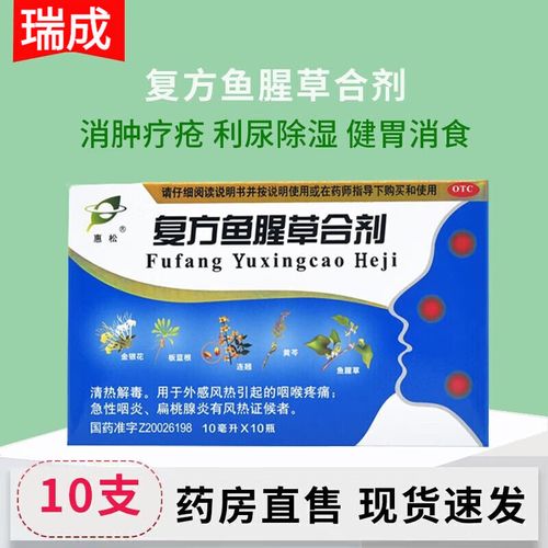 10ml*10支 清热解毒咽喉疼痛急性咽炎扁桃体炎鱼腥草芩蓝/合剂口服液