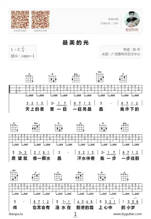 最美的光尤克里里谱