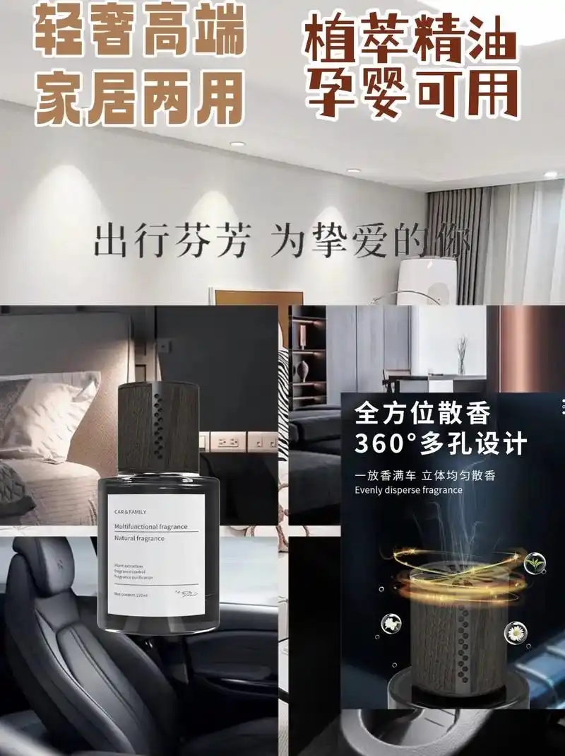 魅惑香薰车居两用