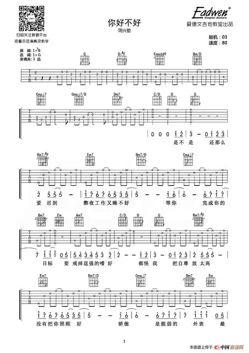 你好不好(爱德文吉他教室编配版)