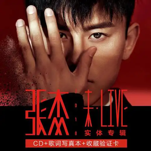 实体唱片周边张杰专辑未live官方正品写真歌词本正版