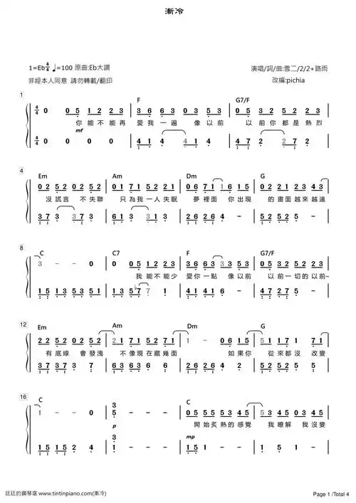 简谱雪二渐冷附歌词和弦