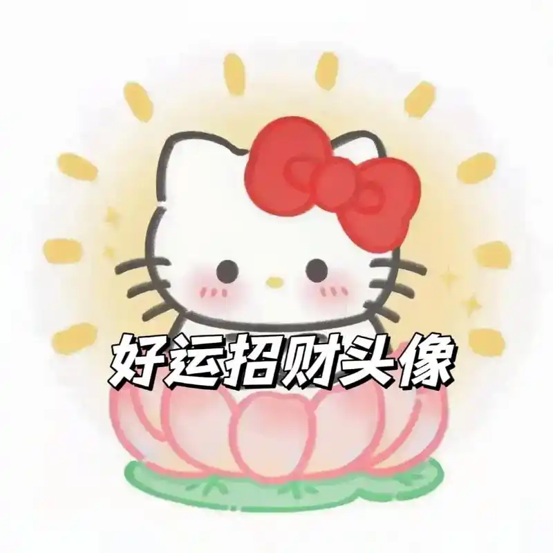 招财头像#优质头像 #头像女#头像 - 抖音