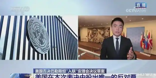 快讯巴勒斯坦入联决议草案遭美否决之际伊朗等多地传出爆炸声