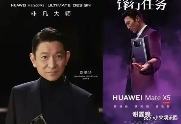 华为官宣新代言人著名影星谢霆锋携手华为matex5引领科技风潮