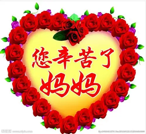 在这美丽的季节里,把人间最美的祝福送给你——祝妈妈节日快乐!