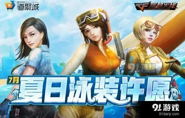 cf夏季皮肤零水下丽影怎么免费获得?价值是多少