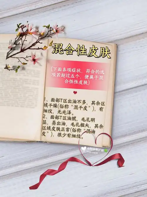 测一测你的皮肤是哪一种类型混合性皮肤