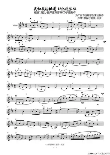 《我和我的祖国(18把提琴版)》简谱