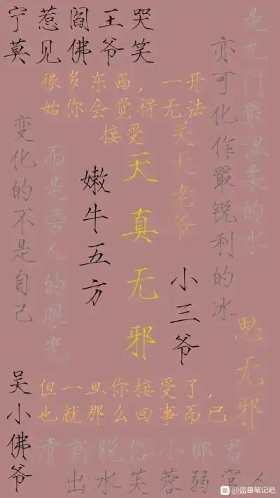 盗墓笔记人物文字图片