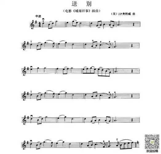 李叔同的《送别》小提琴谱