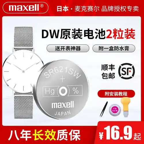 dw手表电池丹尼尔惠灵顿 原装男表女表更换电子b40rs b38r1 b36r5 b40
