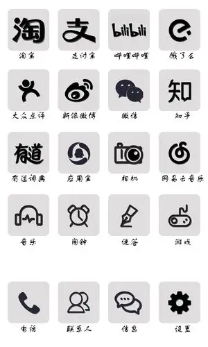 黑白简洁手机图标设计