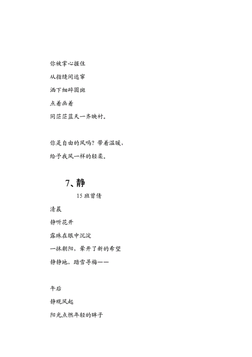 诗歌创作大赛参赛作品.doc