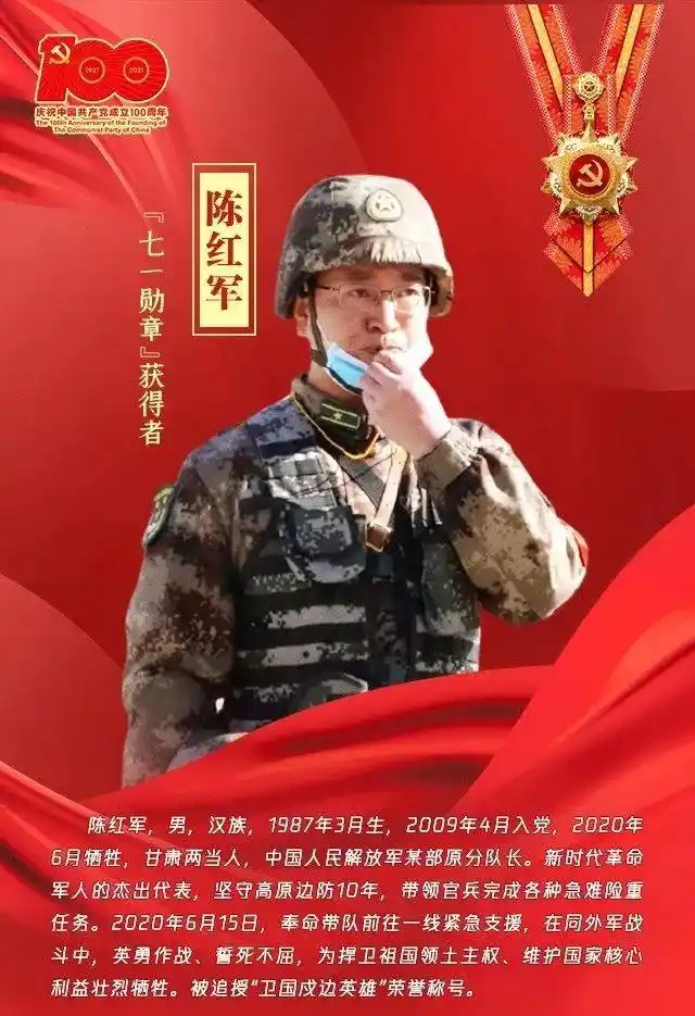 其中有一个军人,他就是被追授"卫国戍边英雄"荣誉称号的陈红军营长.