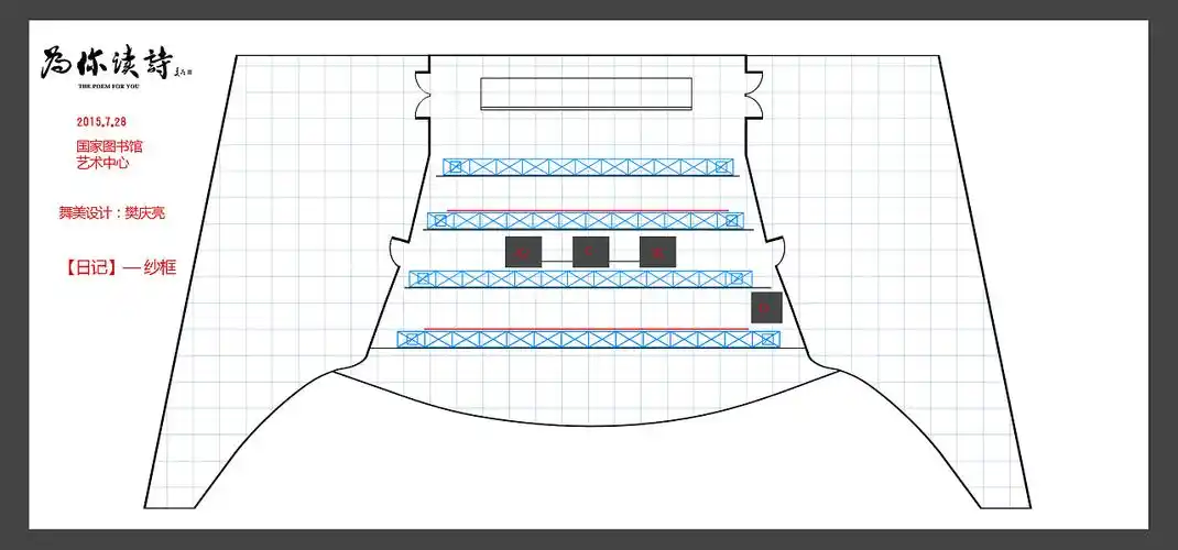 为你读诗舞台设计