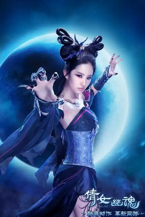 网游《倩女幽魂》代言人刘亦菲