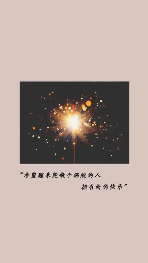 系文字语句创意图片,治愈,文字,语句,创意,图片, 标签:清新淡雅唯美