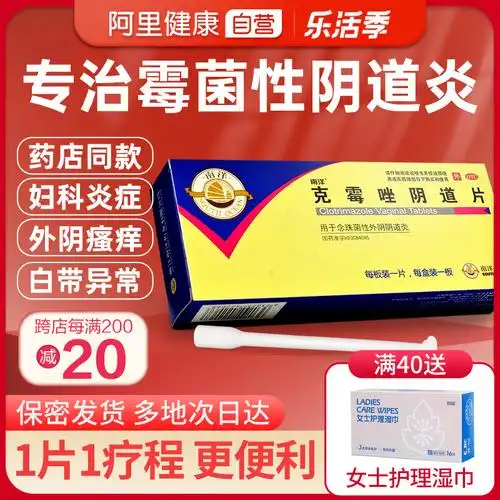 克霉唑阴道片克霉挫阴片妇科用药塞的药栓剂霉菌性阴道炎反反复复
