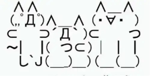 悬赏复杂颜文字,字符表情,字符画,越复杂越好,如下图,但是别给我图片