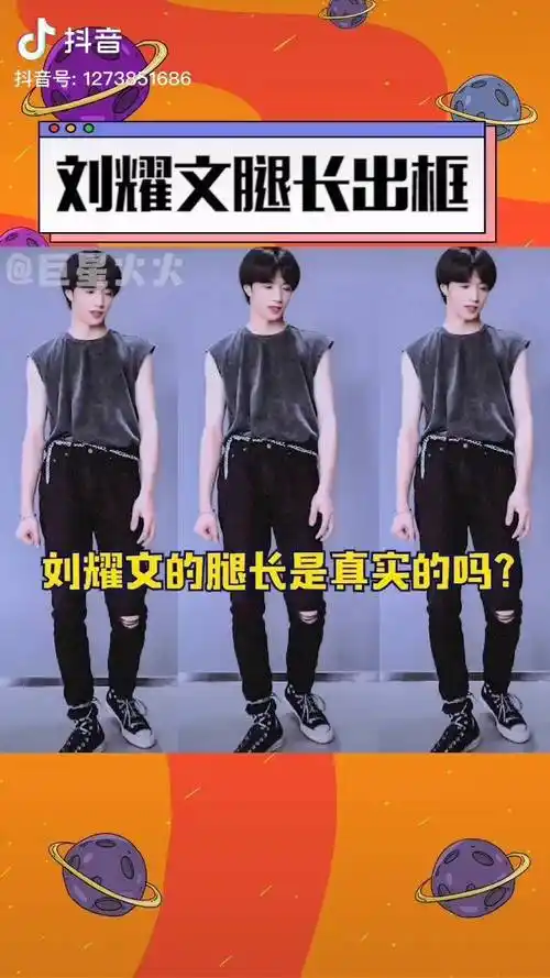 刘耀文倒立腿长都出框了14岁腿长107是真实的嘛简直是超模身材了时代
