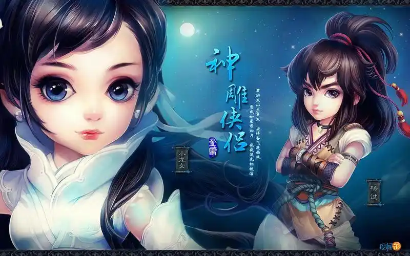 神雕侠侣越狱快用版