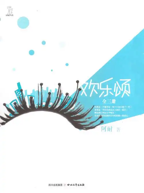 欢乐颂(全三册) 封面