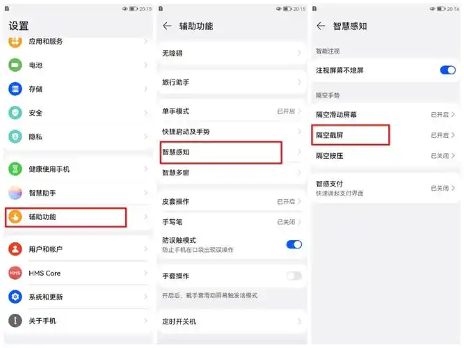 华为手机截图功能怎么使用(华为手机截屏方法?