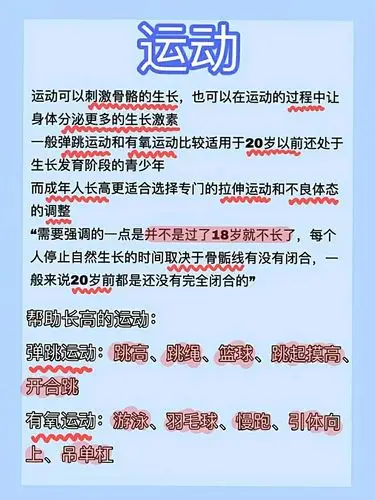 来教你们一个怎么长高的方法