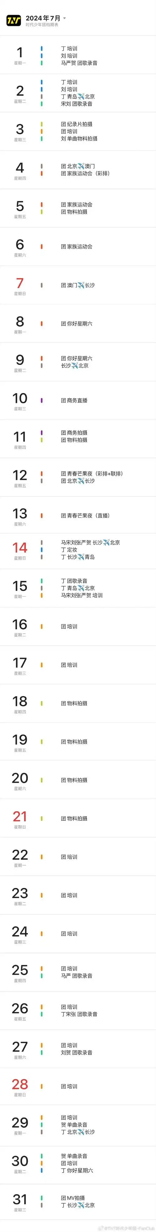时代少年团更新七月行程图##赵丽颖8月在剧组拍戏