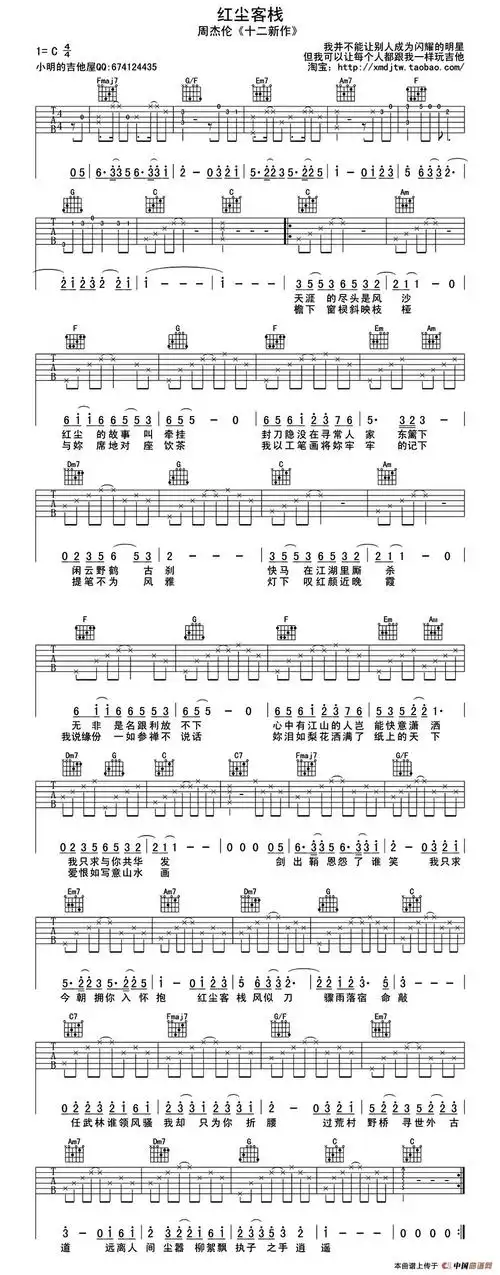 周杰伦红尘客栈吉他谱