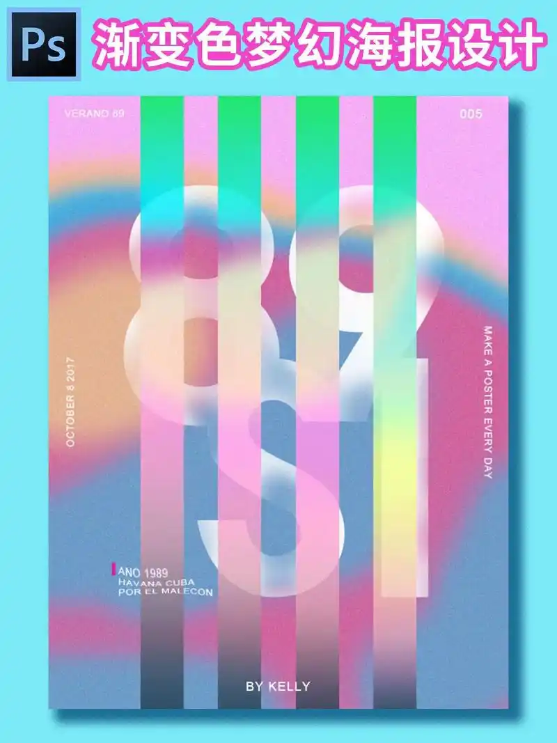 ps教程 制作渐变炫彩海报97详细步骤#ps #知识分享 # - 抖音