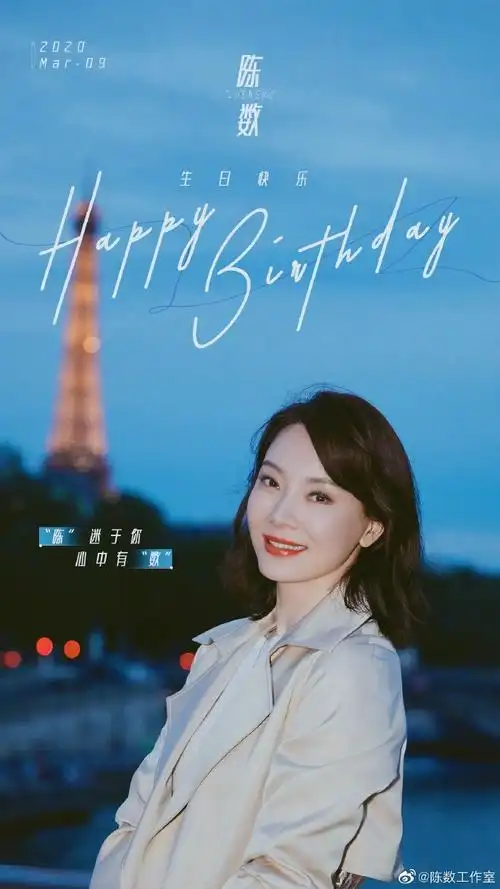 78祝@陈数生日快乐2020,不忘初心,继续前行.78