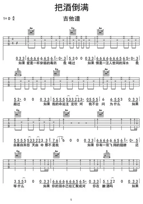 把酒倒满吉他谱